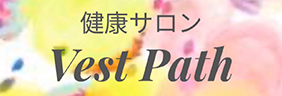 大阪府八尾市でタイ古式マッサージなら「健康サロン Vest Path」